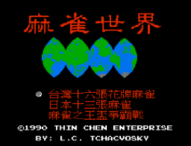 Mahjong World, The - Ma Que Shi Jie