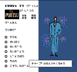 Famicom Top Management