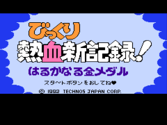 Bikkuri Nekketsu Shin Kiroku! - Harukanaru Kin Medal