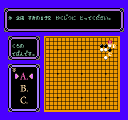 Famicom Igo Nyuumon