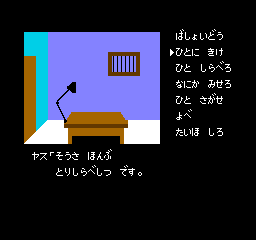 Portopia Renzoku Satsujin Jiken