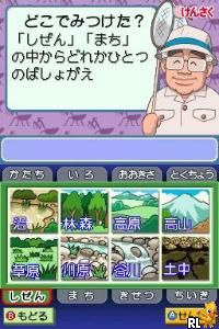 Quiz & Touch Kensaku - Mushi Zukan DS - Mushi o Sagasou Shirabeyou