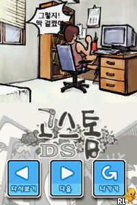 DS GoStop