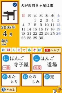 Nihongo de Asobo DS