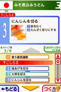 Sekai no Gohan - Shaberu! DS Oryouri Navi