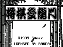 Shogi Touryuumon