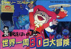 Nagagutsu o Haita Neko: Sekai Isshū 80 Nichi Dai Bōken
